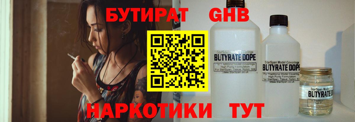 БУТИРАТ оксибутират  Вход с VPN  БУТИРАТ  Новосибирск 