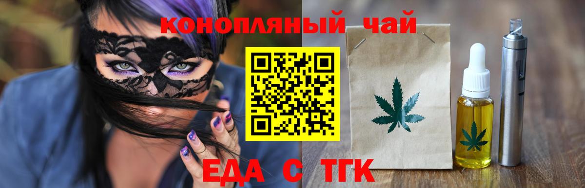 Новосибирск  Еда ТГК марихуана  Вход с VPN 