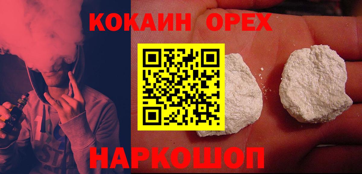 Новосибирск  Кокаин Боливия  COCAIN 99%  Вход с VPN 