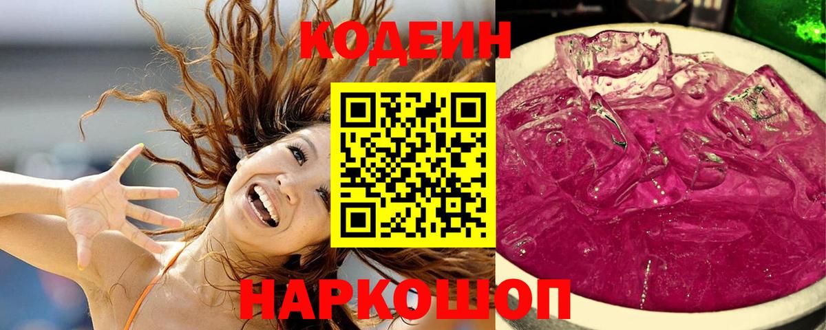 Codein напиток Lean (лин)  продажа наркотиков  Новосибирск  Кодеиновый сироп Lean напиток Lean (лин)  Вход с VPN 