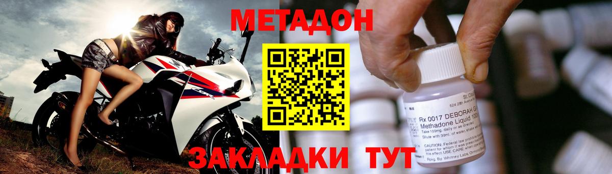 МЕТАДОН VHQ Новосибирск